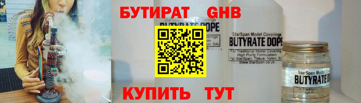 Бутират бутик Тосно