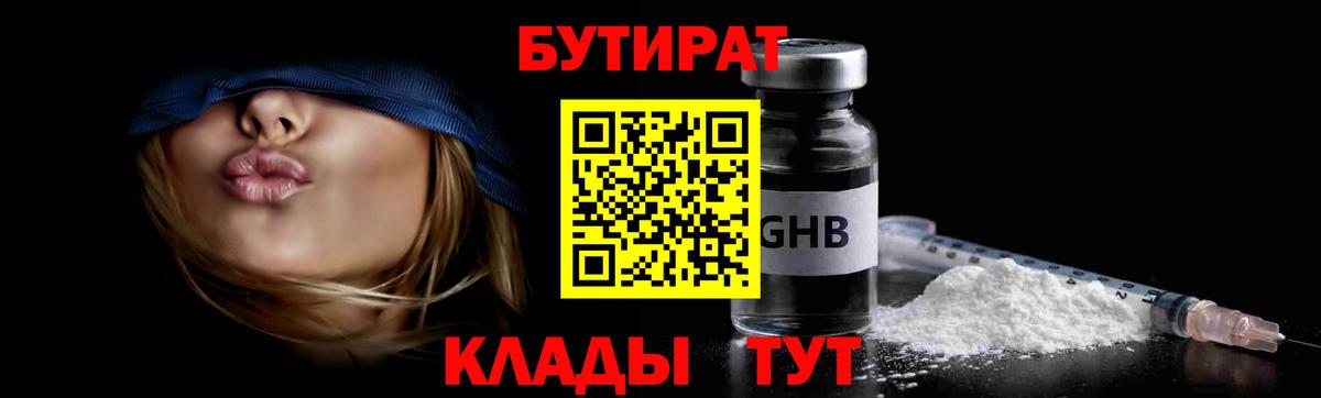Тосно  Бутират жидкий экстази  Вход с VPN 