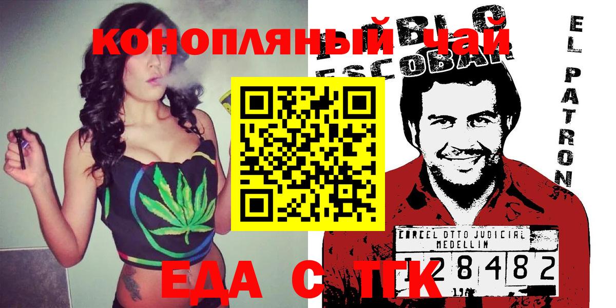 Еда ТГК конопля  Вход с VPN  Тосно 