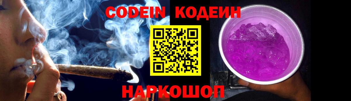 Кодеиновый сироп Lean напиток Lean (лин)  Вход с VPN  Тосно 
