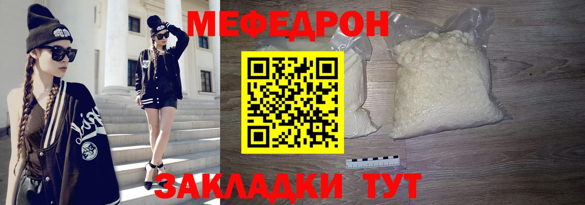 Меф  МЕФ кристаллы  Меф мяу мяу  Вход с VPN  Тосно 
